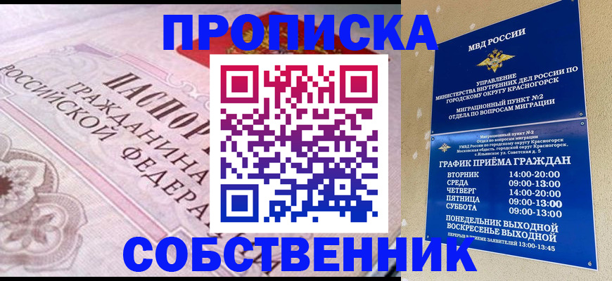 прописка от собственника в Феодосии