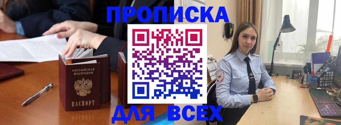 прописка штамп в Феодосии