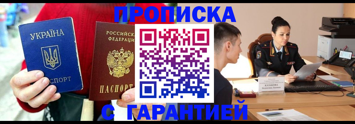прописка регистрация в Феодосии